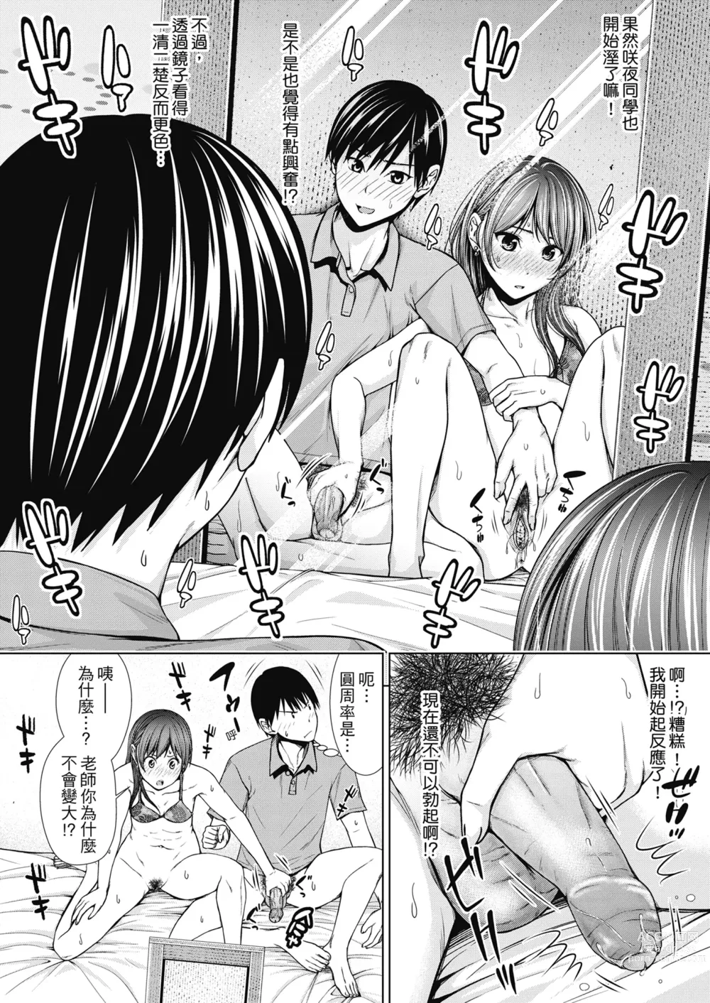 Page 17 of manga 雖然是正妹還是對H感到好奇 (decensored)