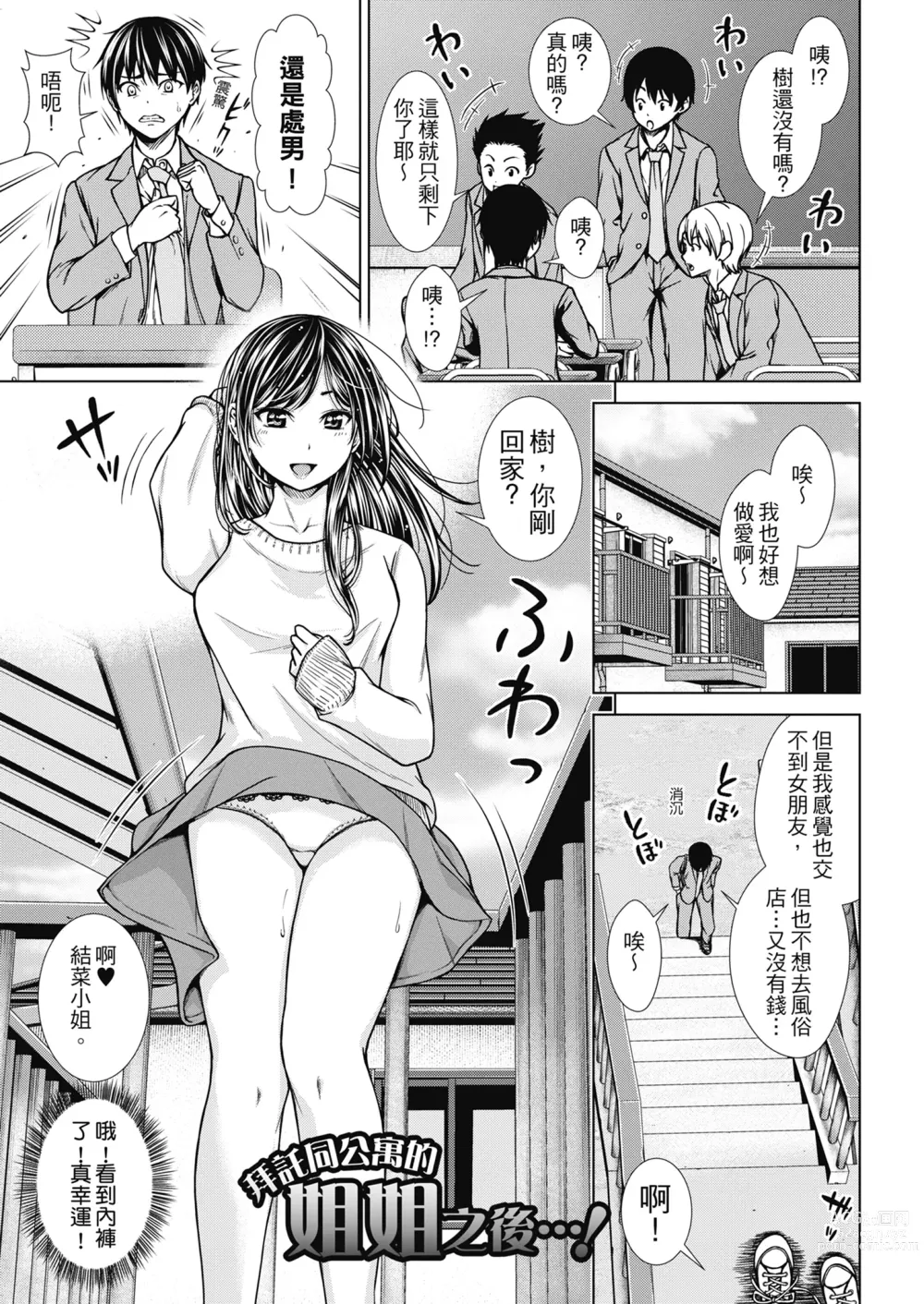 Page 178 of manga 雖然是正妹還是對H感到好奇 (decensored)