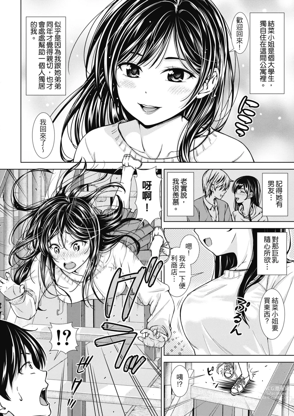 Page 179 of manga 雖然是正妹還是對H感到好奇 (decensored)