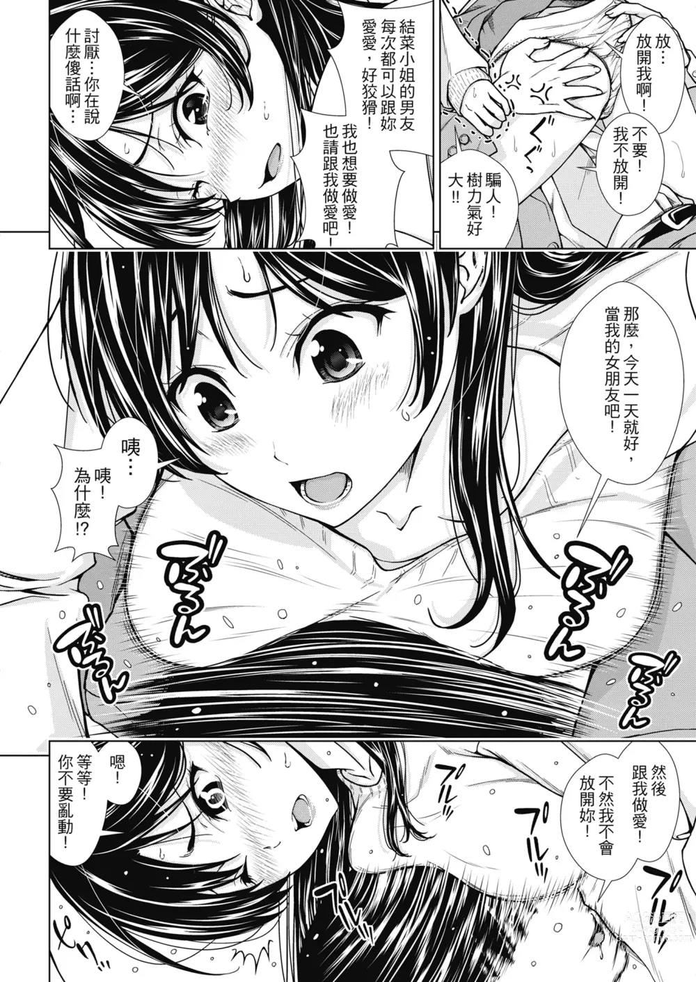 Page 181 of manga 雖然是正妹還是對H感到好奇 (decensored)