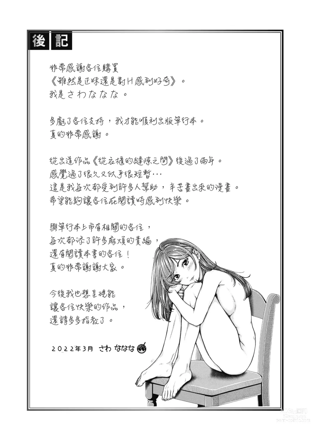 Page 202 of manga 雖然是正妹還是對H感到好奇 (decensored)