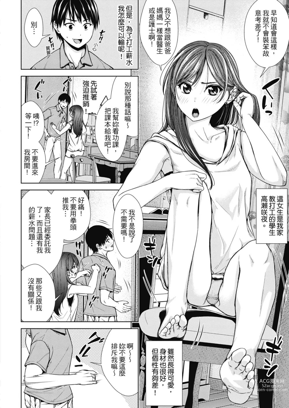 Page 5 of manga 雖然是正妹還是對H感到好奇 (decensored)