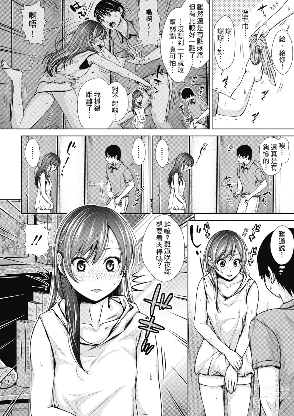 Page 7 of manga 雖然是正妹還是對H感到好奇 (decensored)