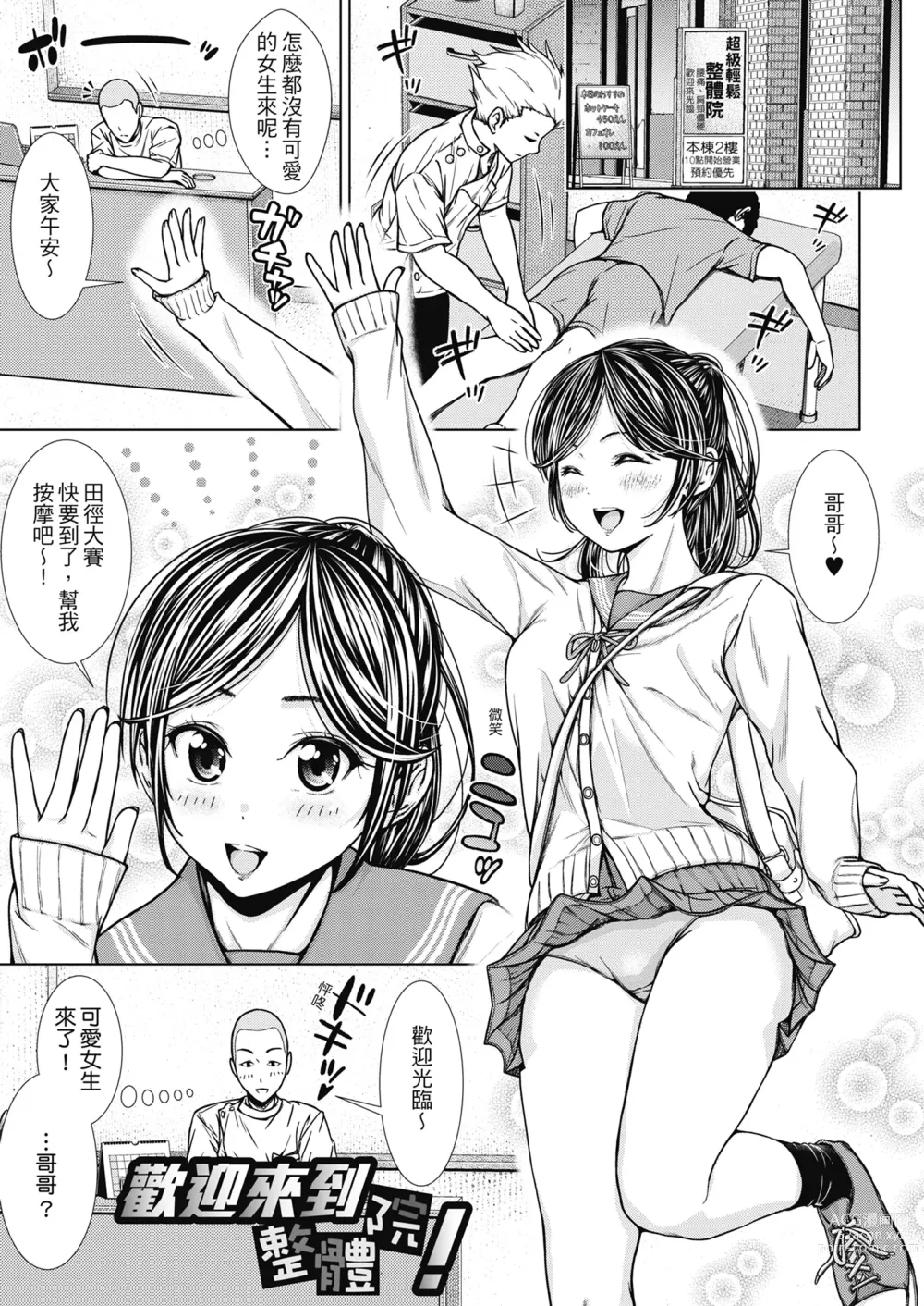 Page 62 of manga 雖然是正妹還是對H感到好奇 (decensored)