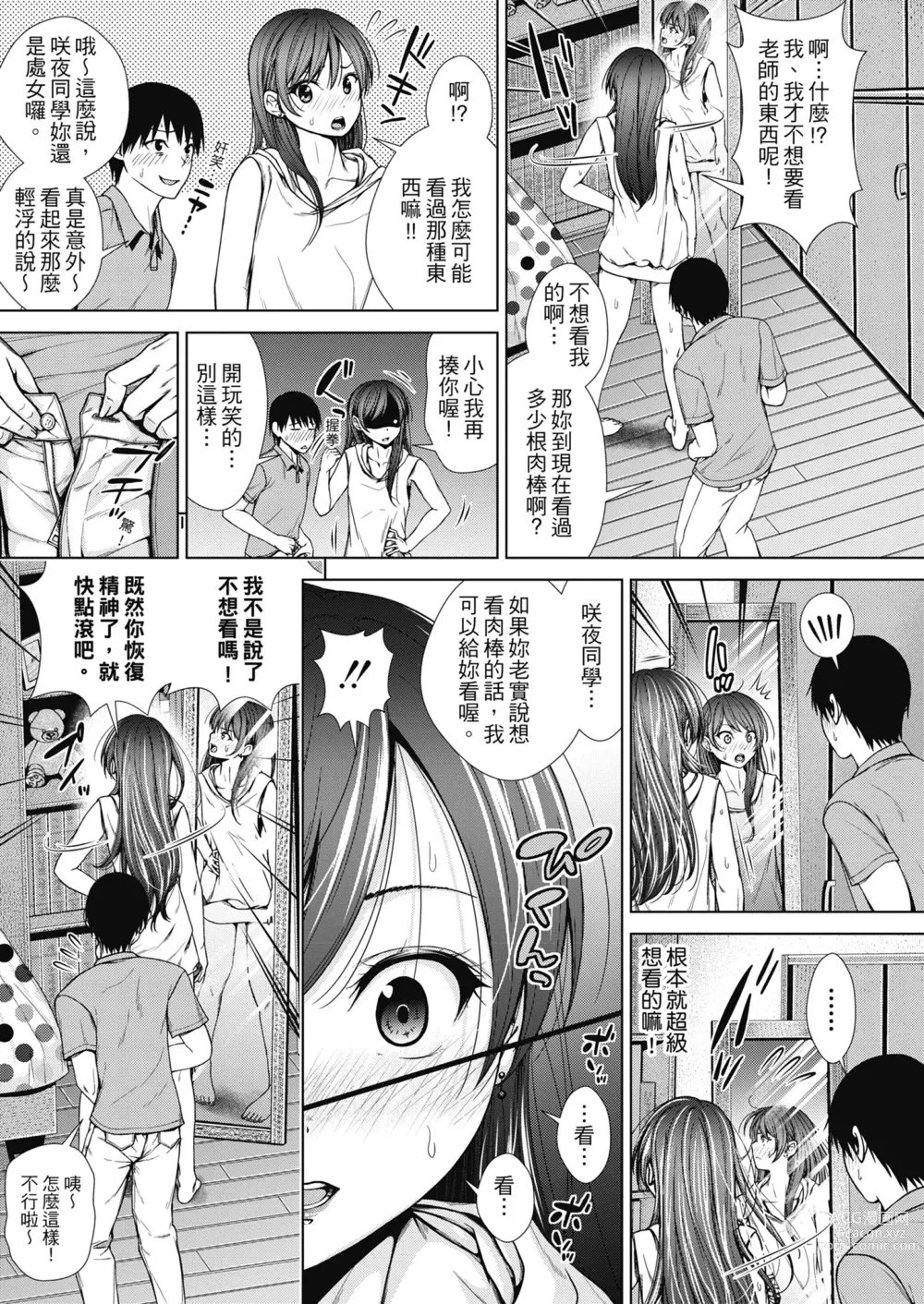 Page 8 of manga 雖然是正妹還是對H感到好奇 (decensored)