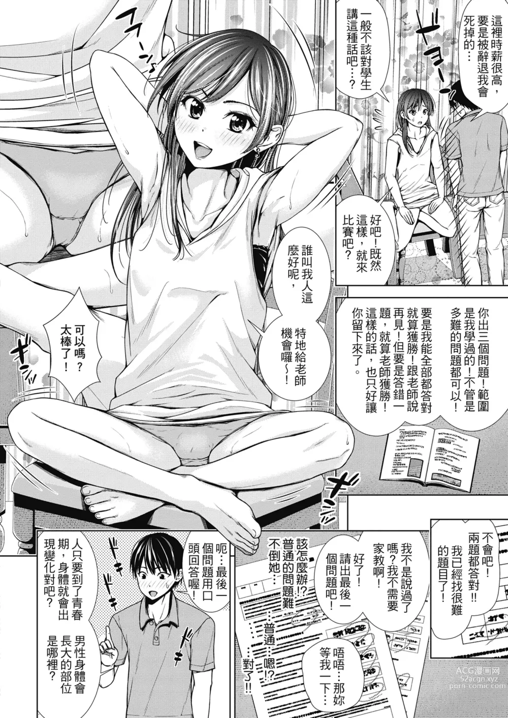 Page 9 of manga 雖然是正妹還是對H感到好奇 (decensored)