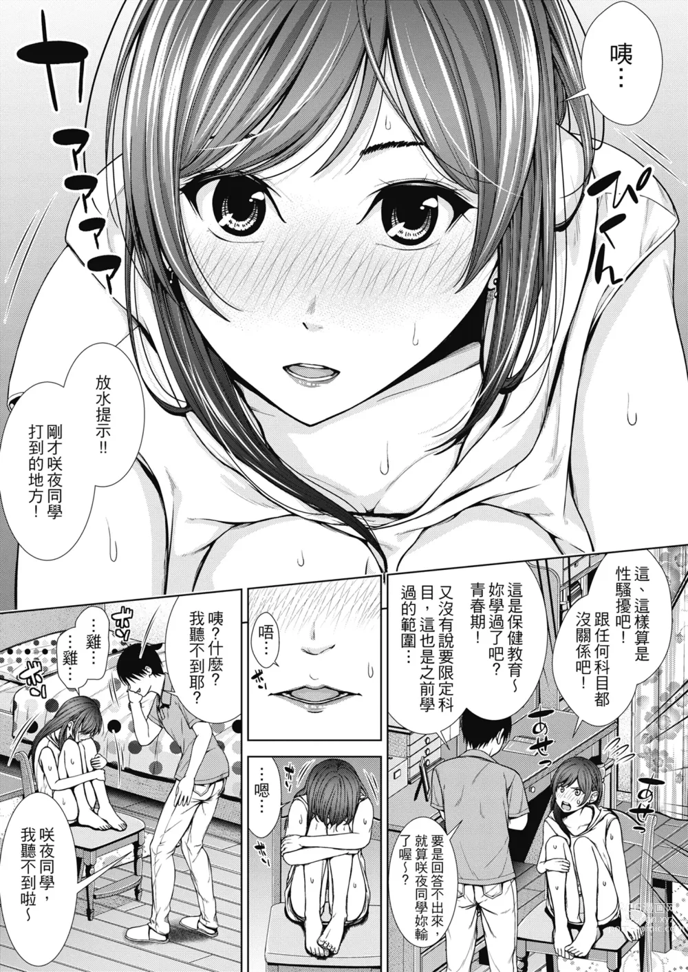 Page 10 of manga 雖然是正妹還是對H感到好奇 (decensored)