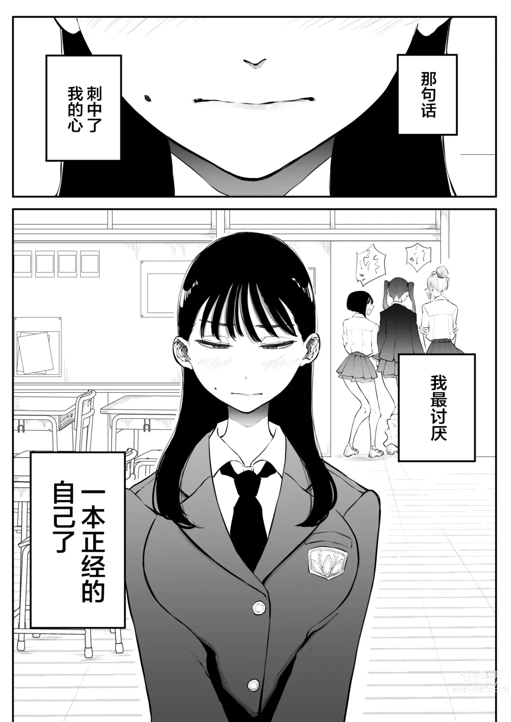 Page 6 of doujinshi Yokkyuu Fuman Majime Joshi ga Class no Yariman Gal to Dosukebe H Shichau Hanashi.
