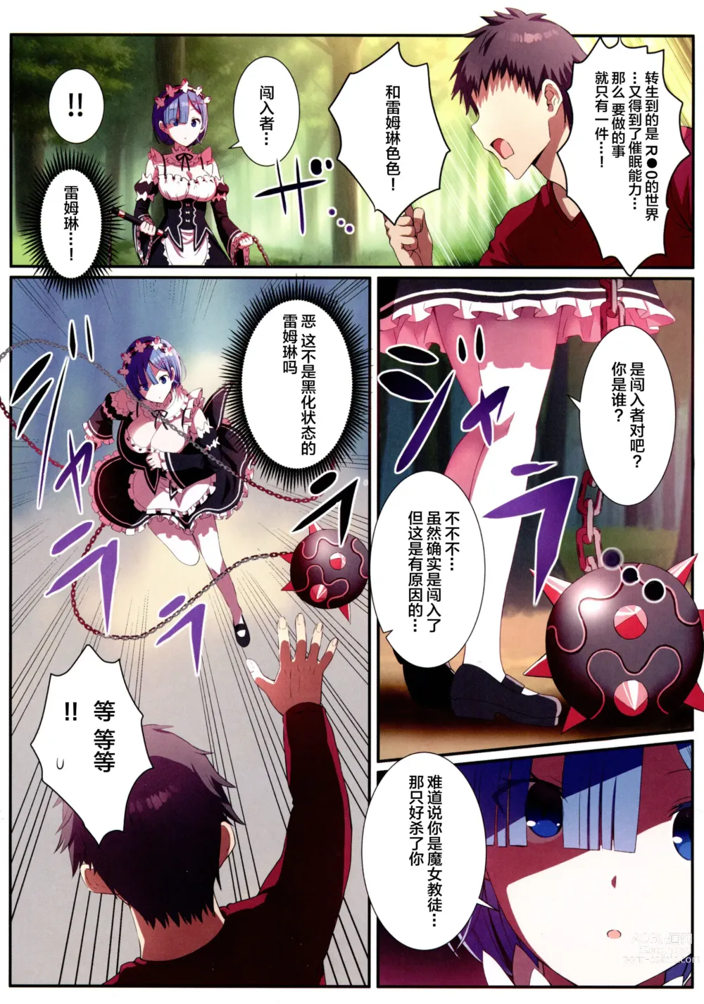 Page 6 of doujinshi Rem-rin to Kekkon Soku Hame Ecchicchi