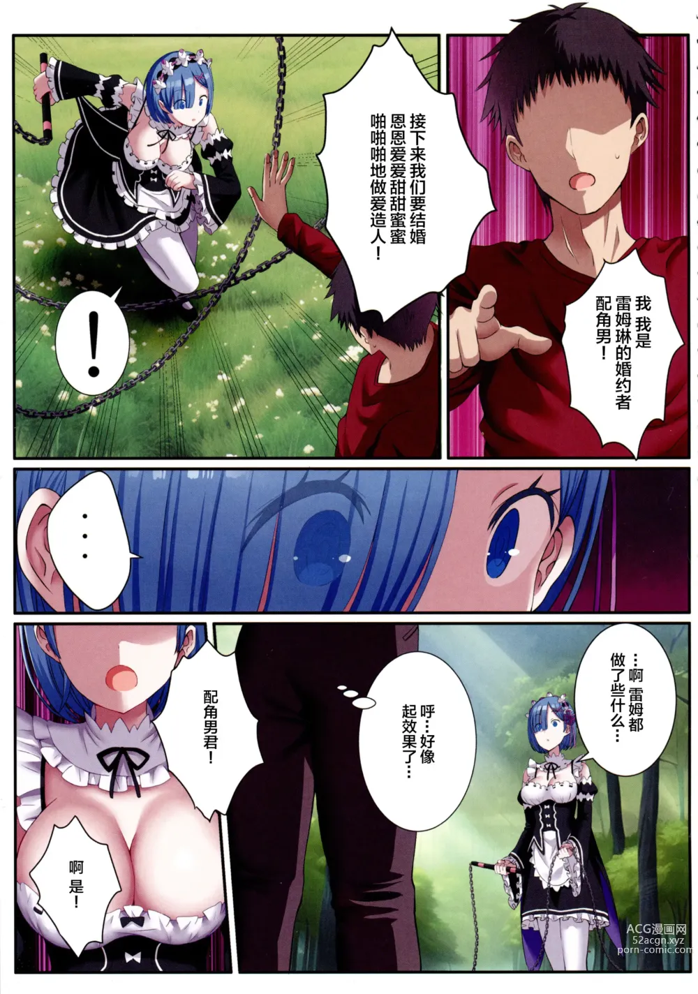 Page 7 of doujinshi Rem-rin to Kekkon Soku Hame Ecchicchi