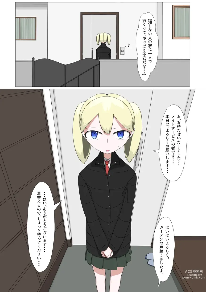 Page 4 of doujinshi Houmon Hadaka Maid Service