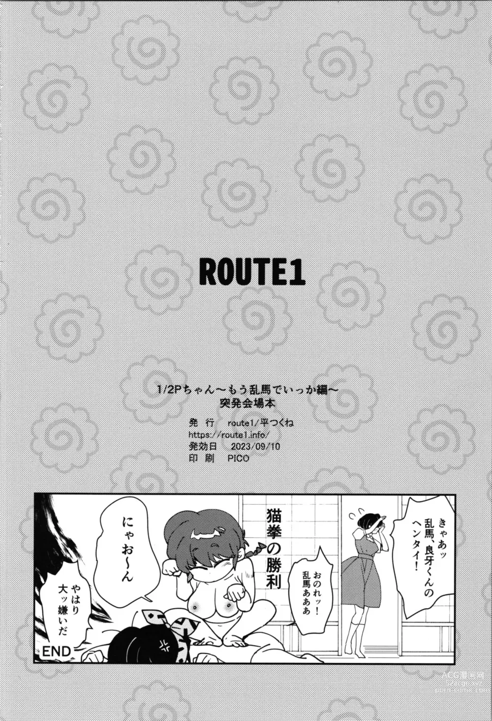 Page 12 of doujinshi 1/2 P-chan Mou Ranma de Ikka Hen
