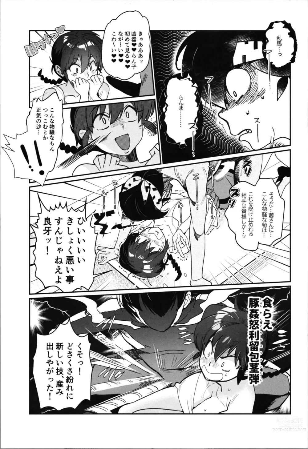 Page 5 of doujinshi 1/2 P-chan Mou Ranma de Ikka Hen