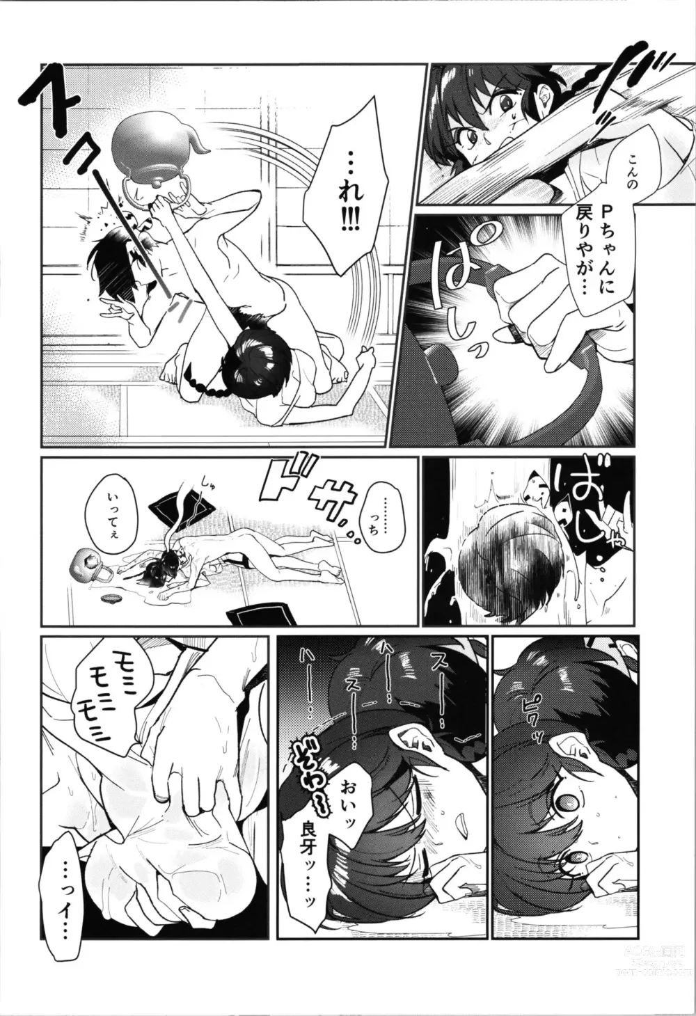 Page 6 of doujinshi 1/2 P-chan Mou Ranma de Ikka Hen