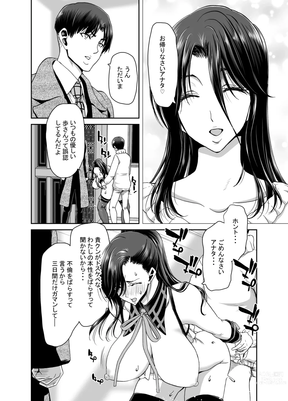 Page 75 of doujinshi Zuma ga Kami wo Agetara Shuu