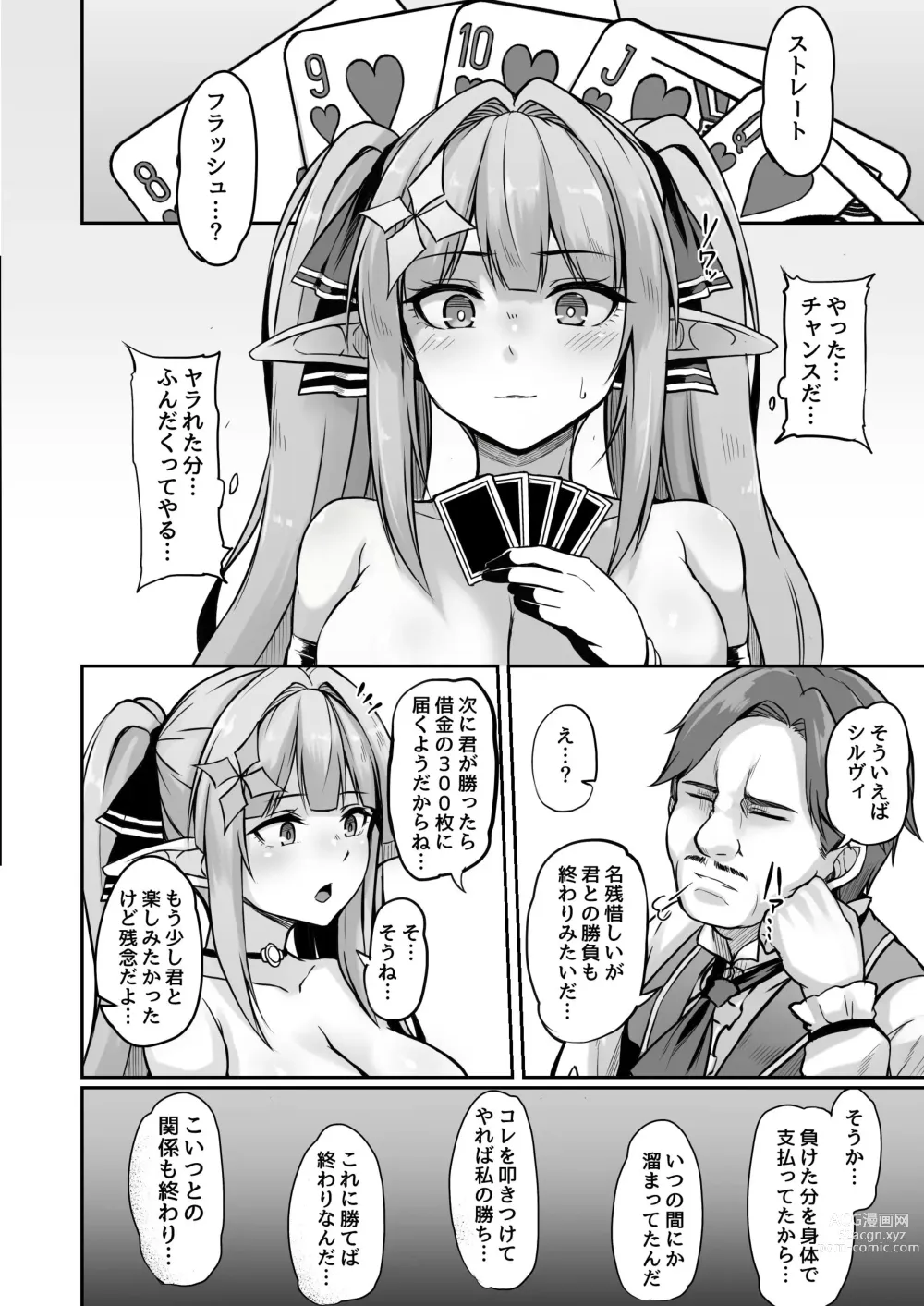 Page 17 of doujinshi ELFIN QUEST #Gamble Haiboku Hen