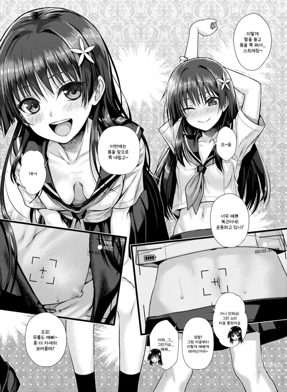 Page 12 of manga Saten-san, Image Video o Toru Natsu