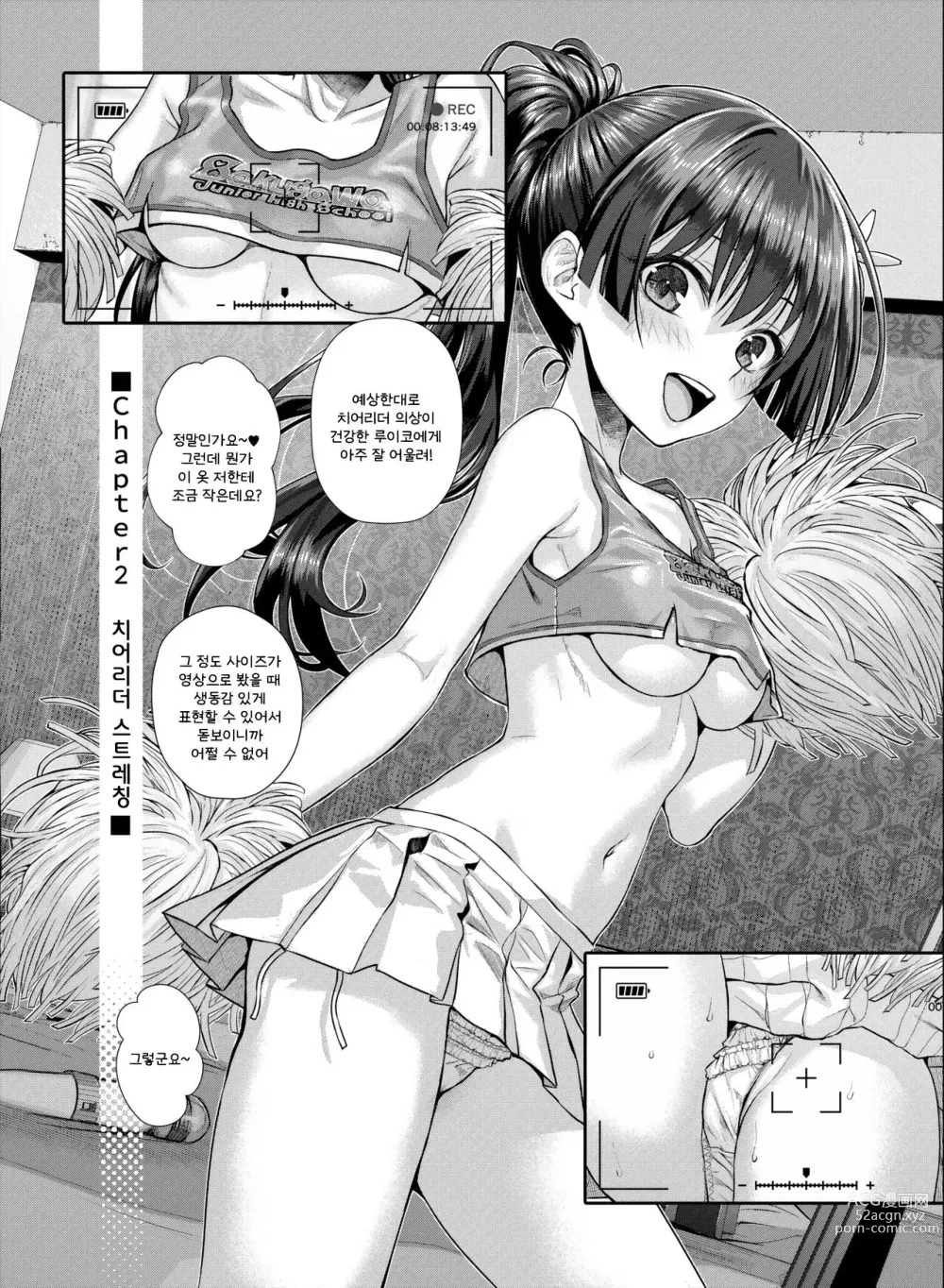 Page 17 of manga Saten-san, Image Video o Toru Natsu