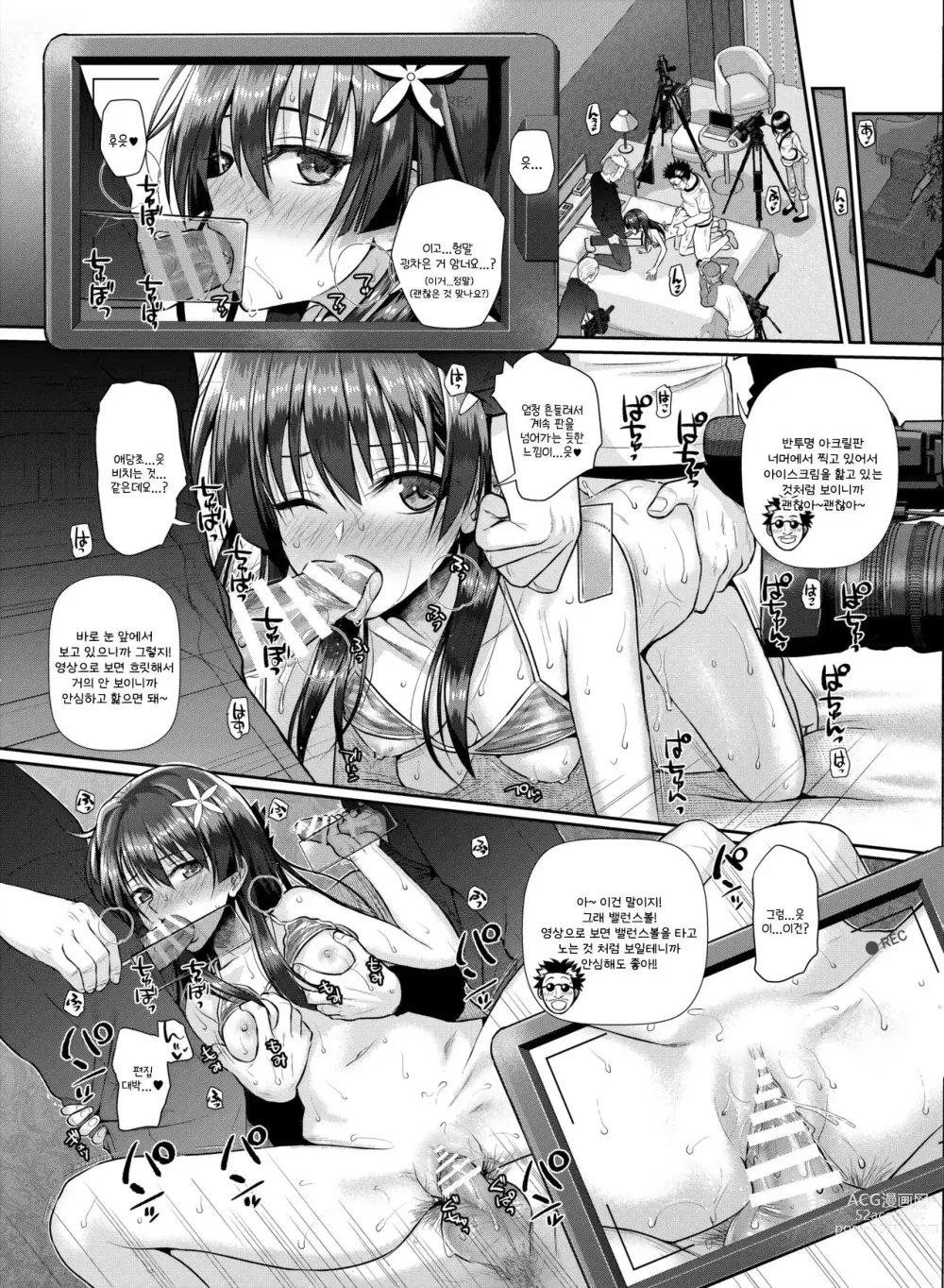 Page 29 of manga Saten-san, Image Video o Toru Natsu
