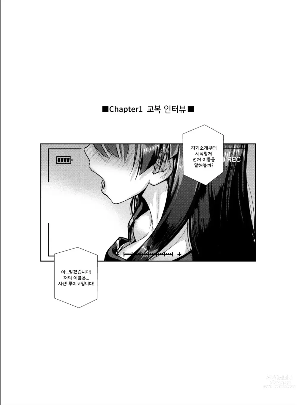 Page 9 of manga Saten-san, Image Video o Toru Natsu