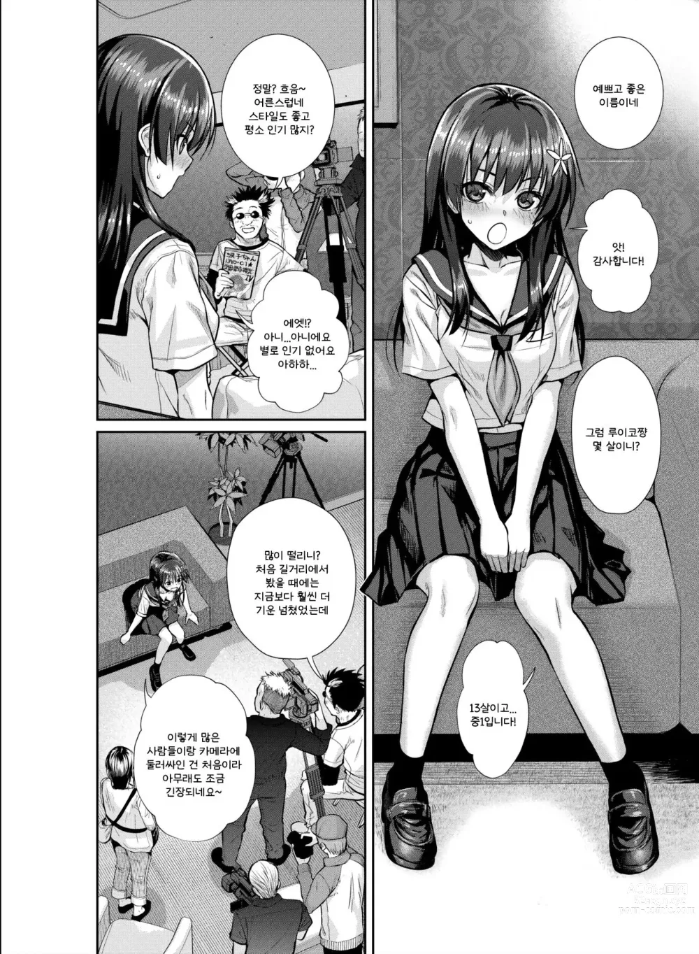Page 10 of manga Saten-san, Image Video o Toru Natsu