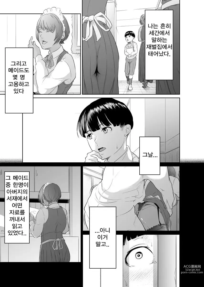 Page 7 of doujinshi Kaitou X to Shisanka no Musuko