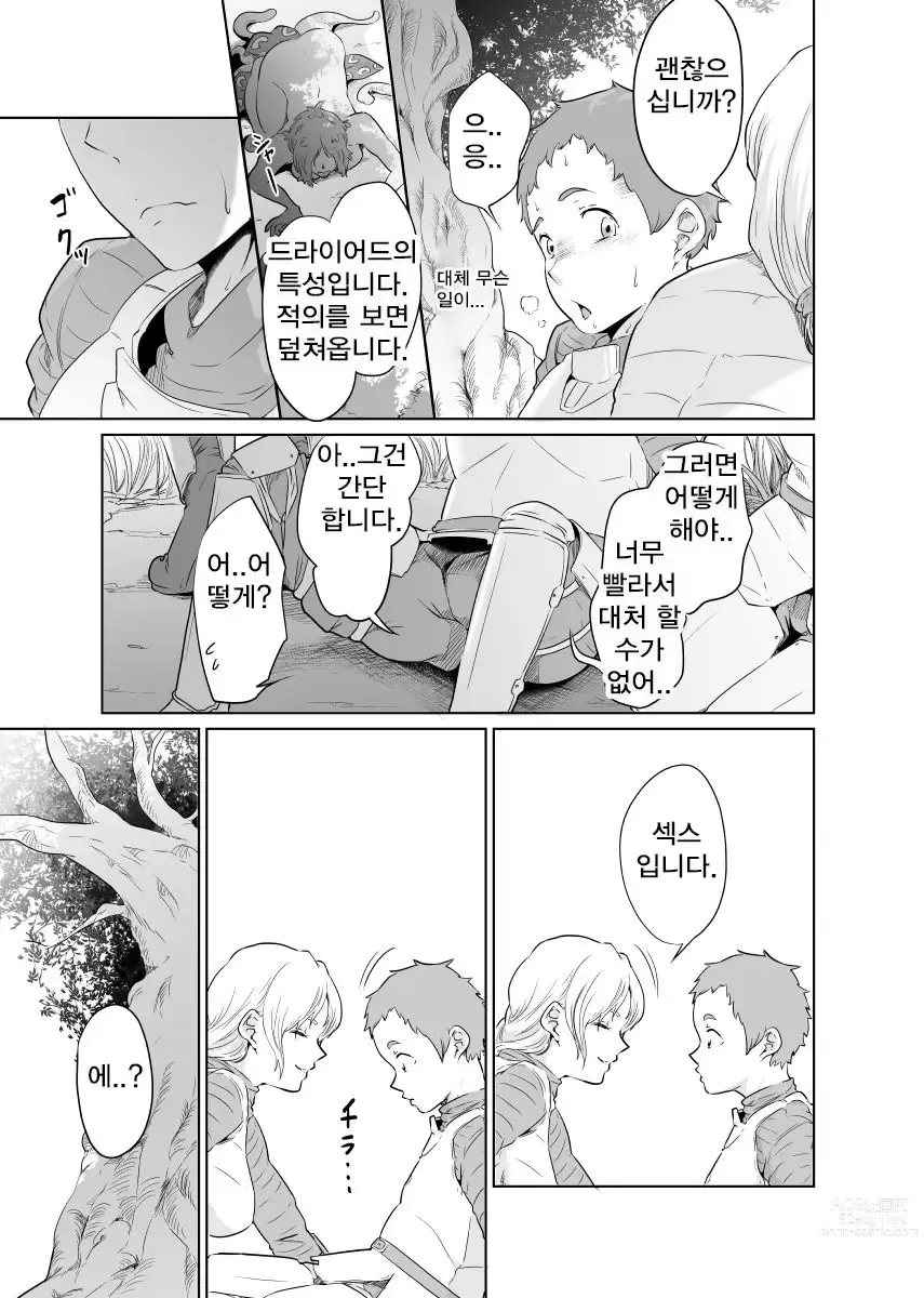 Page 15 of doujinshi Onna Kishi no Hakarigoto