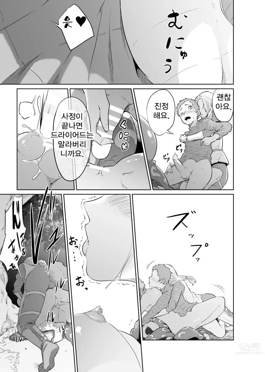 Page 17 of doujinshi Onna Kishi no Hakarigoto