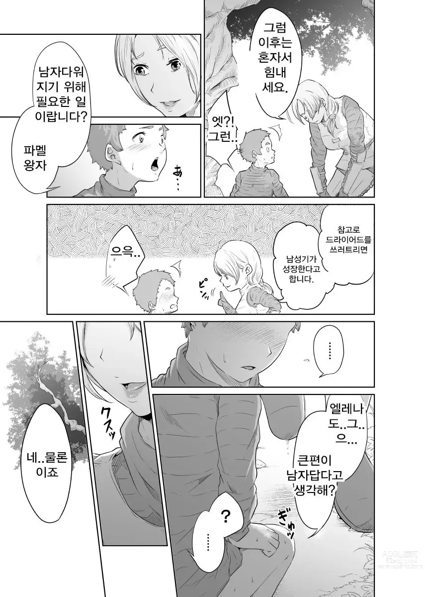 Page 19 of doujinshi Onna Kishi no Hakarigoto