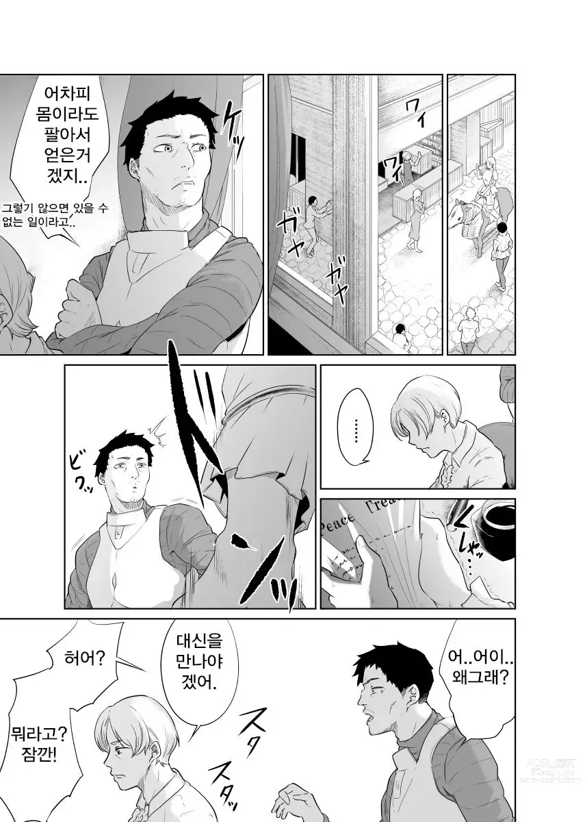 Page 55 of doujinshi Onna Kishi no Hakarigoto
