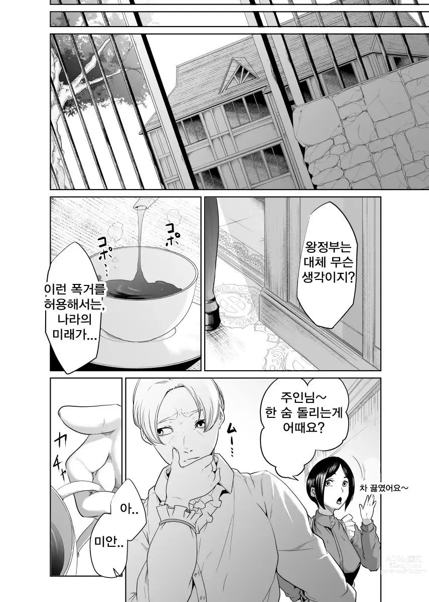 Page 58 of doujinshi Onna Kishi no Hakarigoto