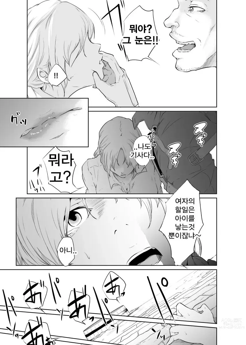 Page 7 of doujinshi Onna Kishi no Hakarigoto