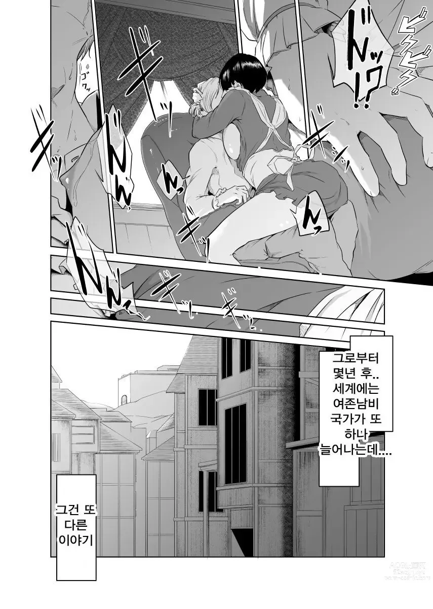 Page 62 of doujinshi Onna Kishi no Hakarigoto