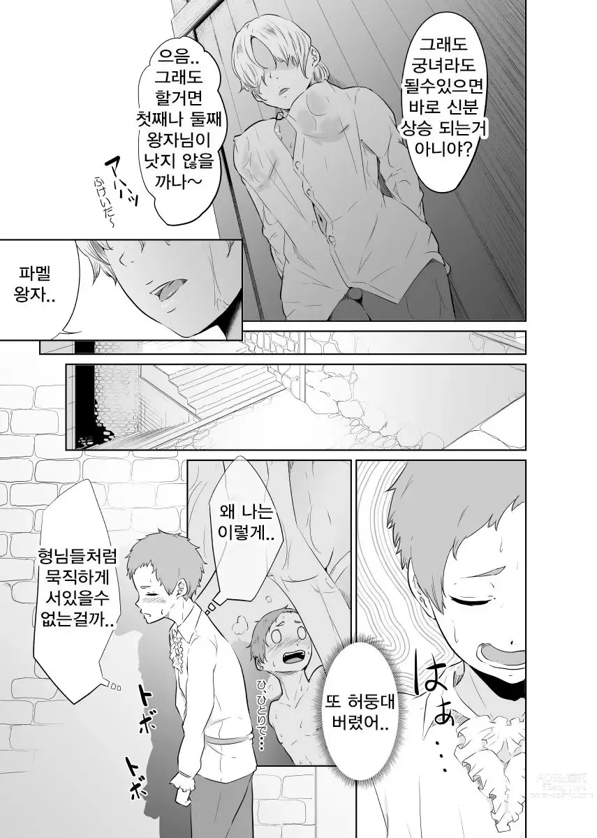 Page 9 of doujinshi Onna Kishi no Hakarigoto