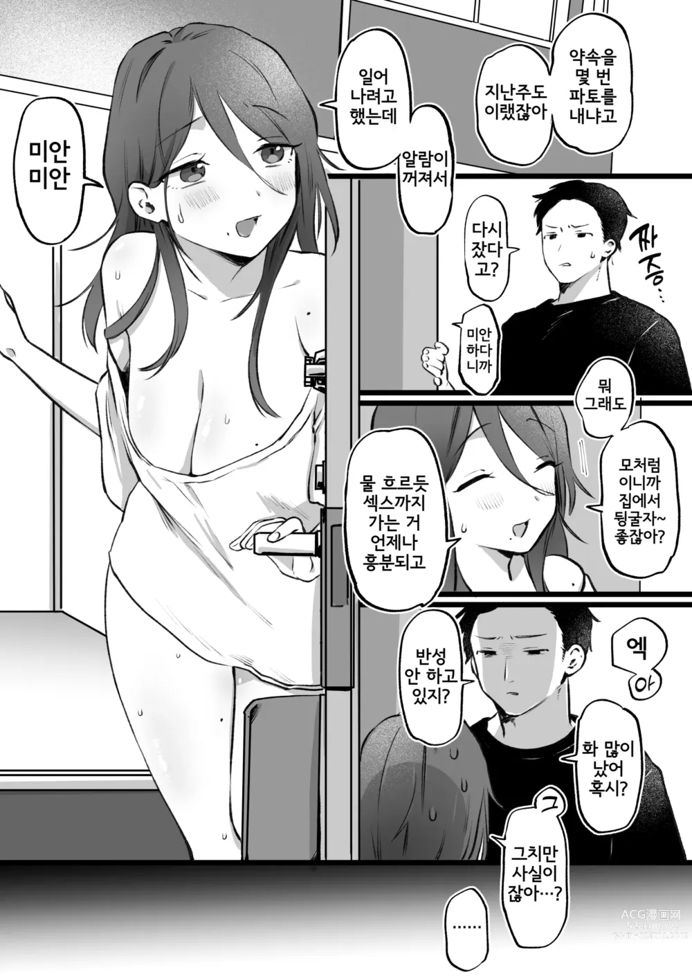 Page 1 of doujinshi Chikokuma Kanojo to Wakarase Genkan Sex
