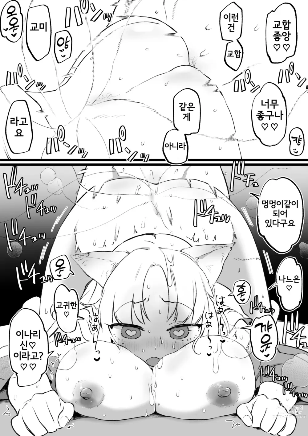 Page 11 of doujinshi Kitsune Mimi no Muchi Kami-sama to Noukou Gishiki Koubi