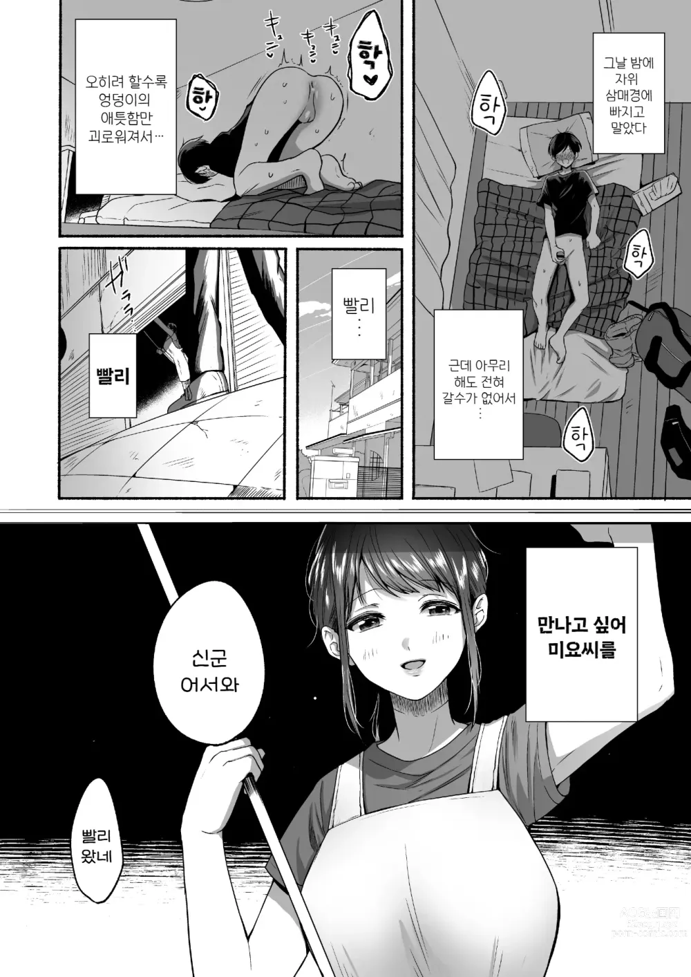 Page 20 of doujinshi 나와 여름의 비밀