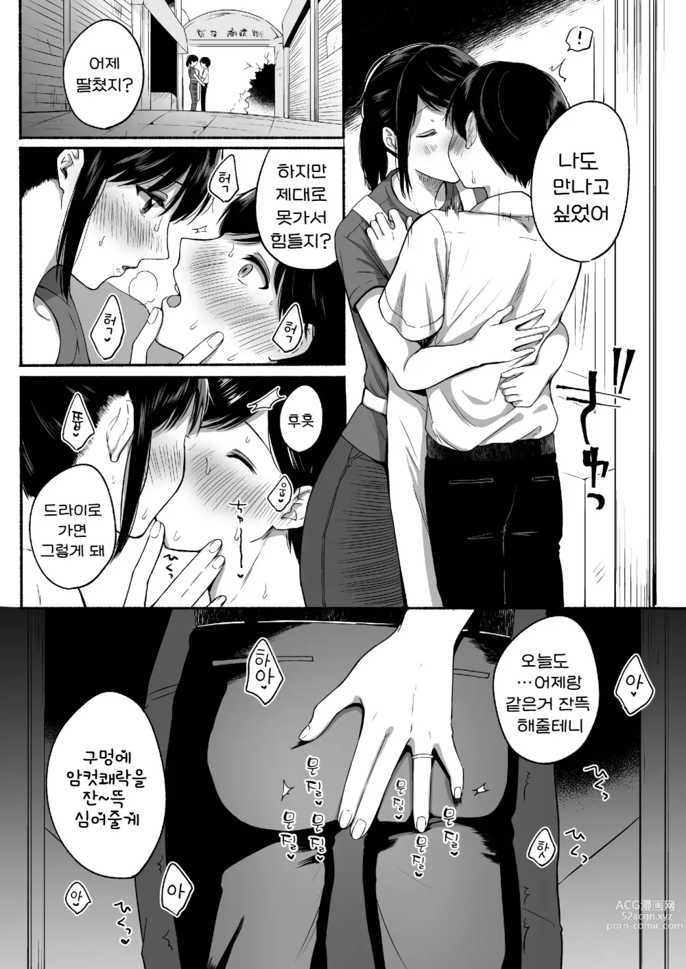 Page 21 of doujinshi 나와 여름의 비밀