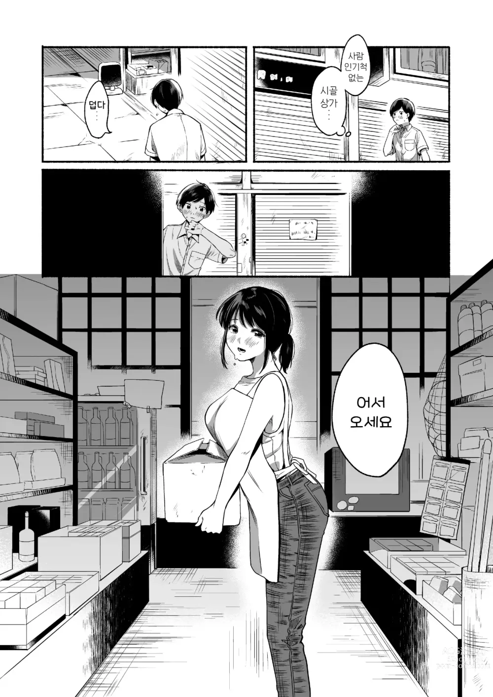 Page 4 of doujinshi 나와 여름의 비밀