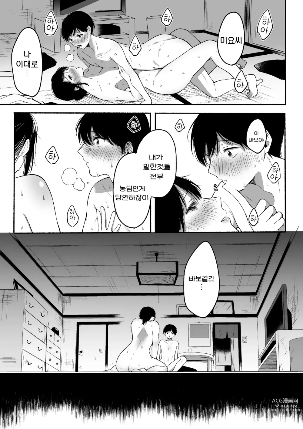 Page 41 of doujinshi 나와 여름의 비밀