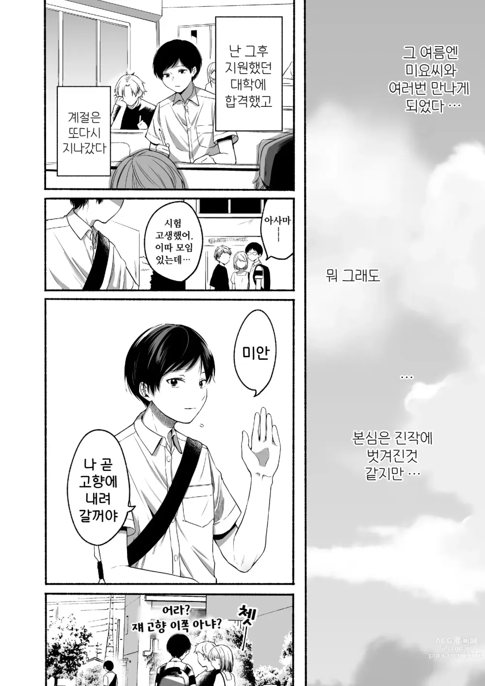 Page 42 of doujinshi 나와 여름의 비밀