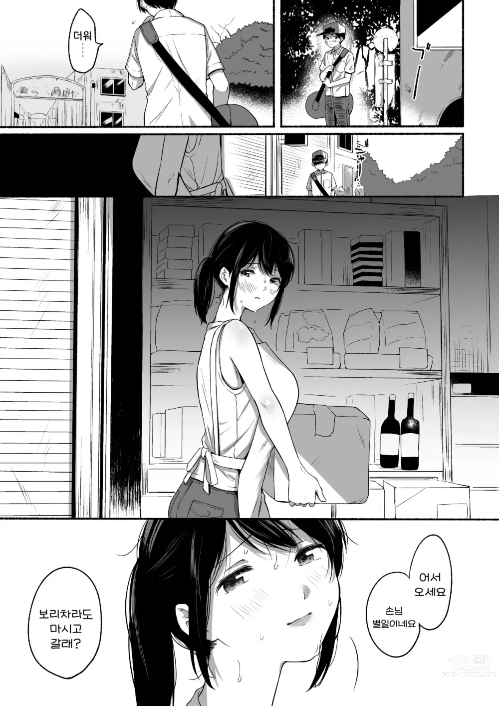 Page 43 of doujinshi 나와 여름의 비밀