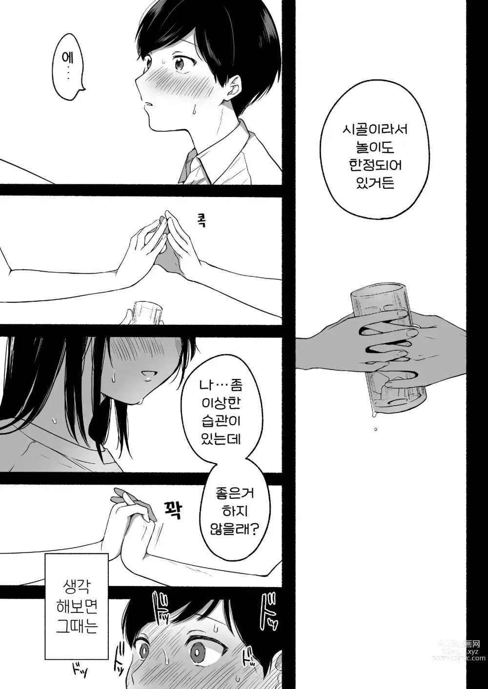 Page 8 of doujinshi 나와 여름의 비밀