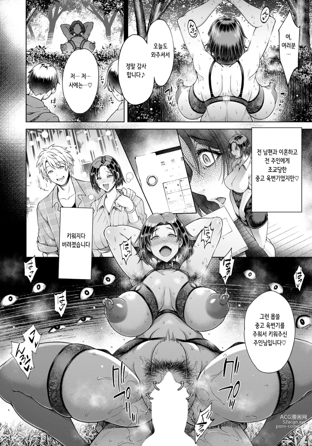 Page 16 of manga The World's Happiest Meat Toilet