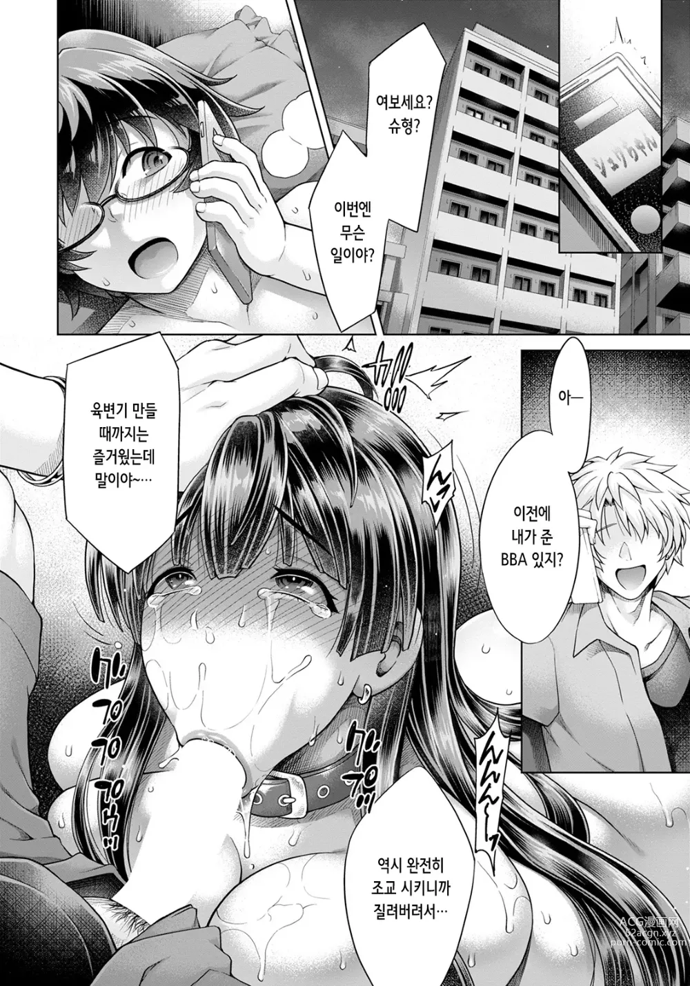 Page 22 of manga The World's Happiest Meat Toilet