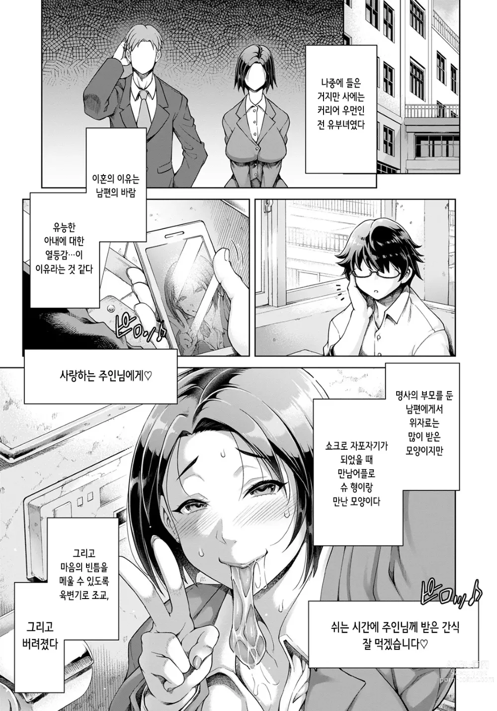 Page 7 of manga The World's Happiest Meat Toilet