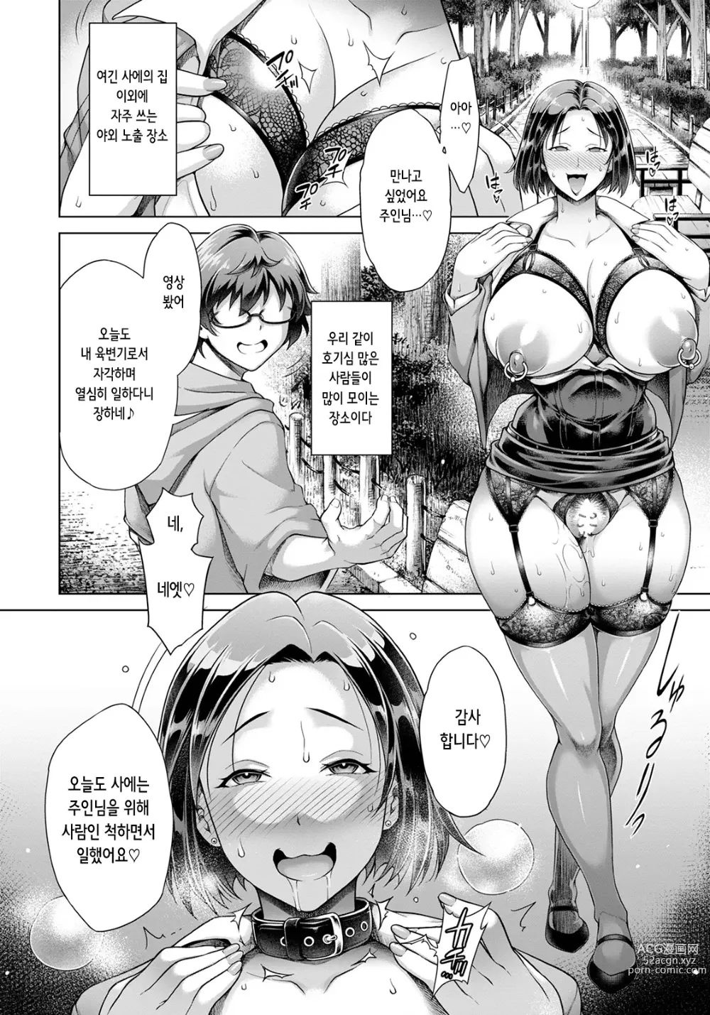 Page 10 of manga The World's Happiest Meat Toilet