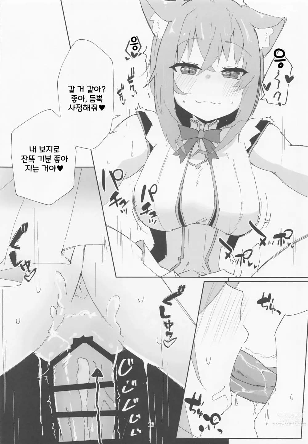 Page 15 of doujinshi 연말에도 음란한 네코마타