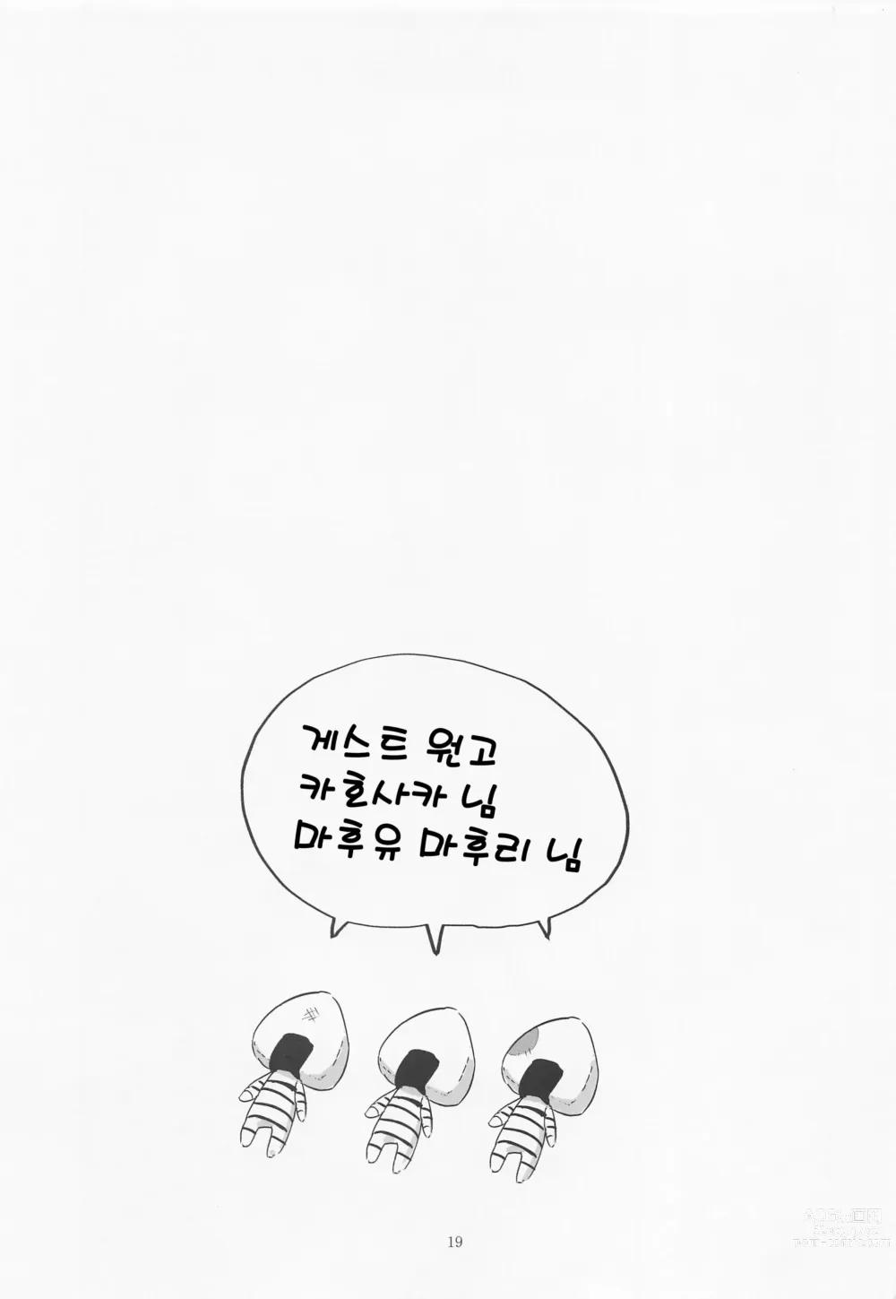 Page 18 of doujinshi 연말에도 음란한 네코마타