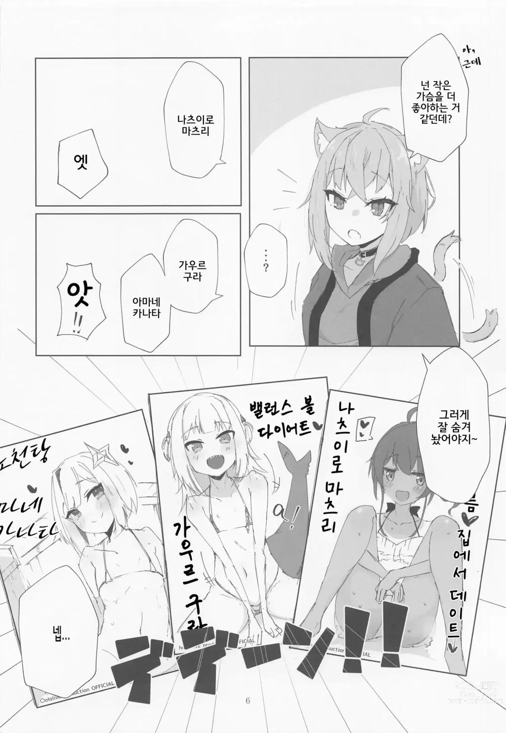 Page 5 of doujinshi 연말에도 음란한 네코마타